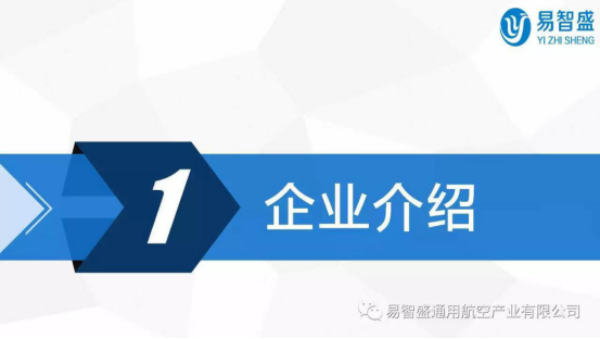 重慶易智盛通用航空產(chǎn)業(yè)有限公司_科研開(kāi)發(fā)、加工制造、產(chǎn)業(yè)集成的綜合型通用航空研發(fā)生產(chǎn)